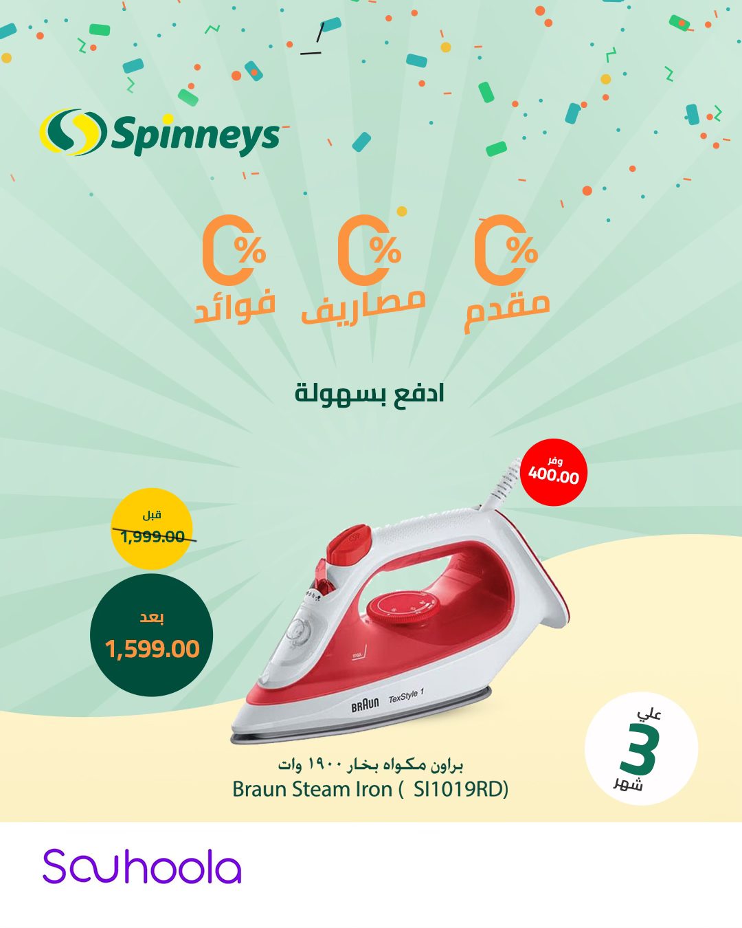 spinneys offers from 19mar to 23mar 2025 عروض سبينس من 19 مارس حتى 23 مارس 2025 صفحة رقم 31